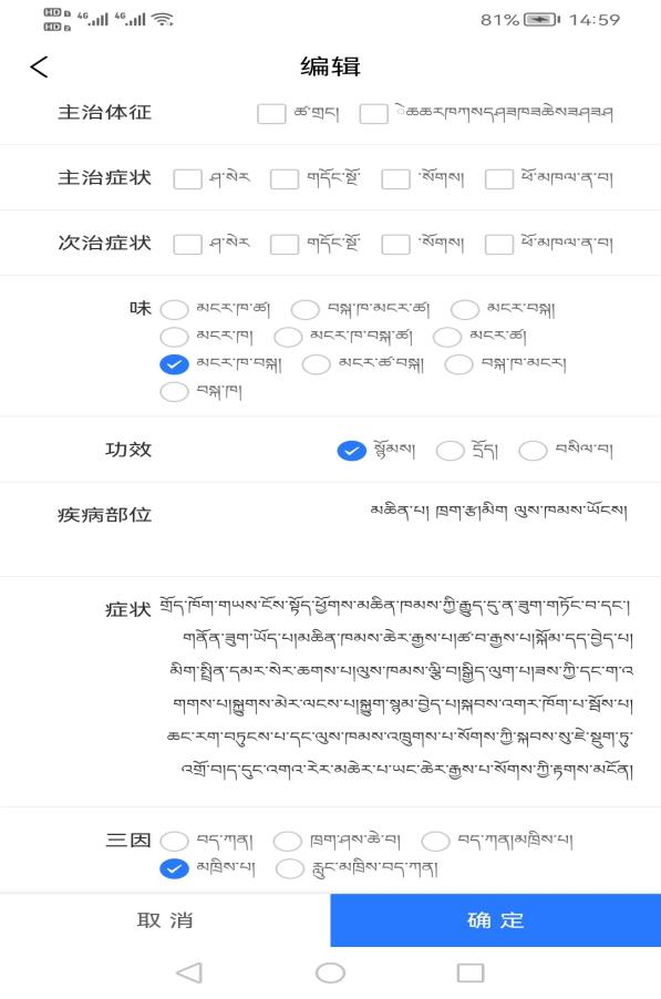 基于味-性-效的藏医药泻肝类方方-病关联的维护和图谱系统开发完成