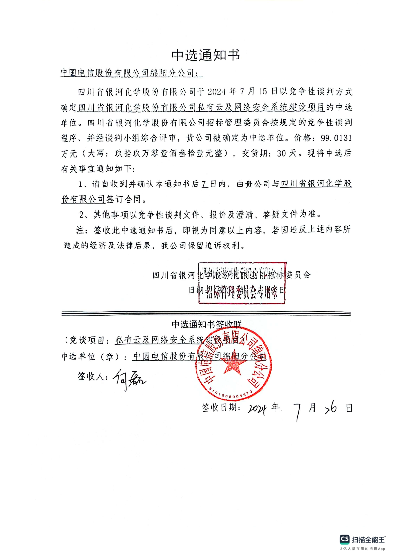 私有云及网络安全系统建设项目中选