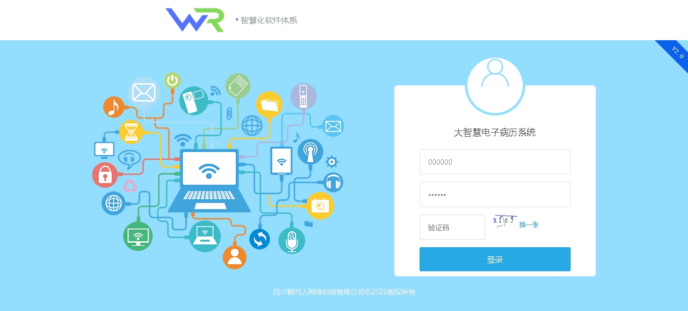 大智慧电子病历系统