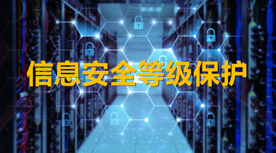 云服务器安全等级测评及安全建设服务中标（成交）结果公告