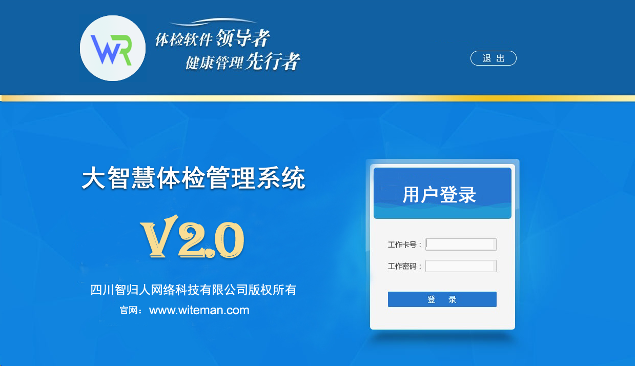 大智慧体检管理系统