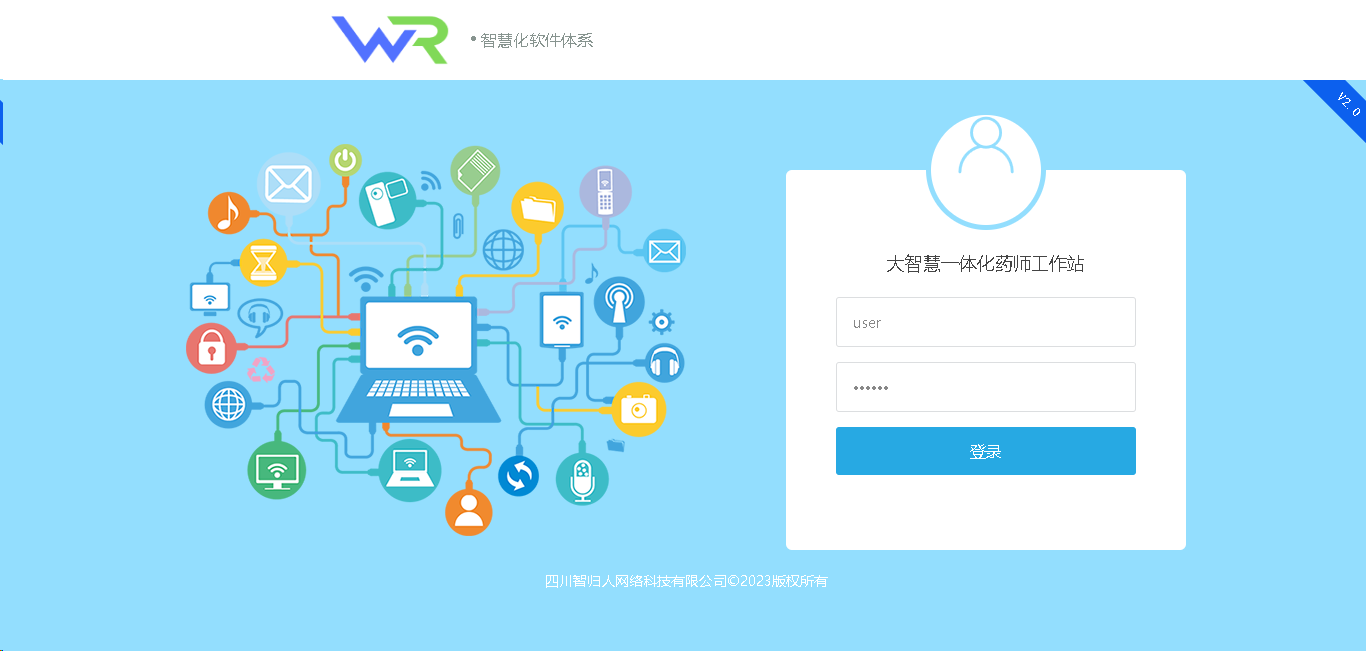 大智慧一体化药师管理系统